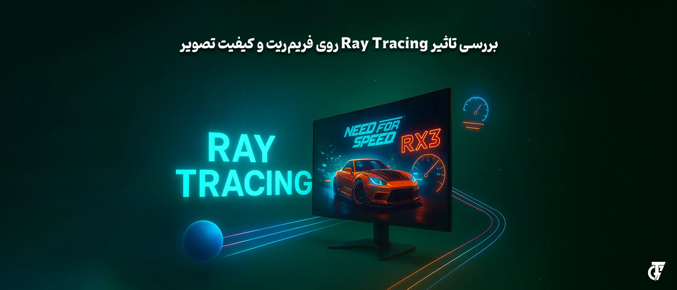 بررسی تاثیر Ray Tracing  روی فرریم ریت و کیفیت تصویر 